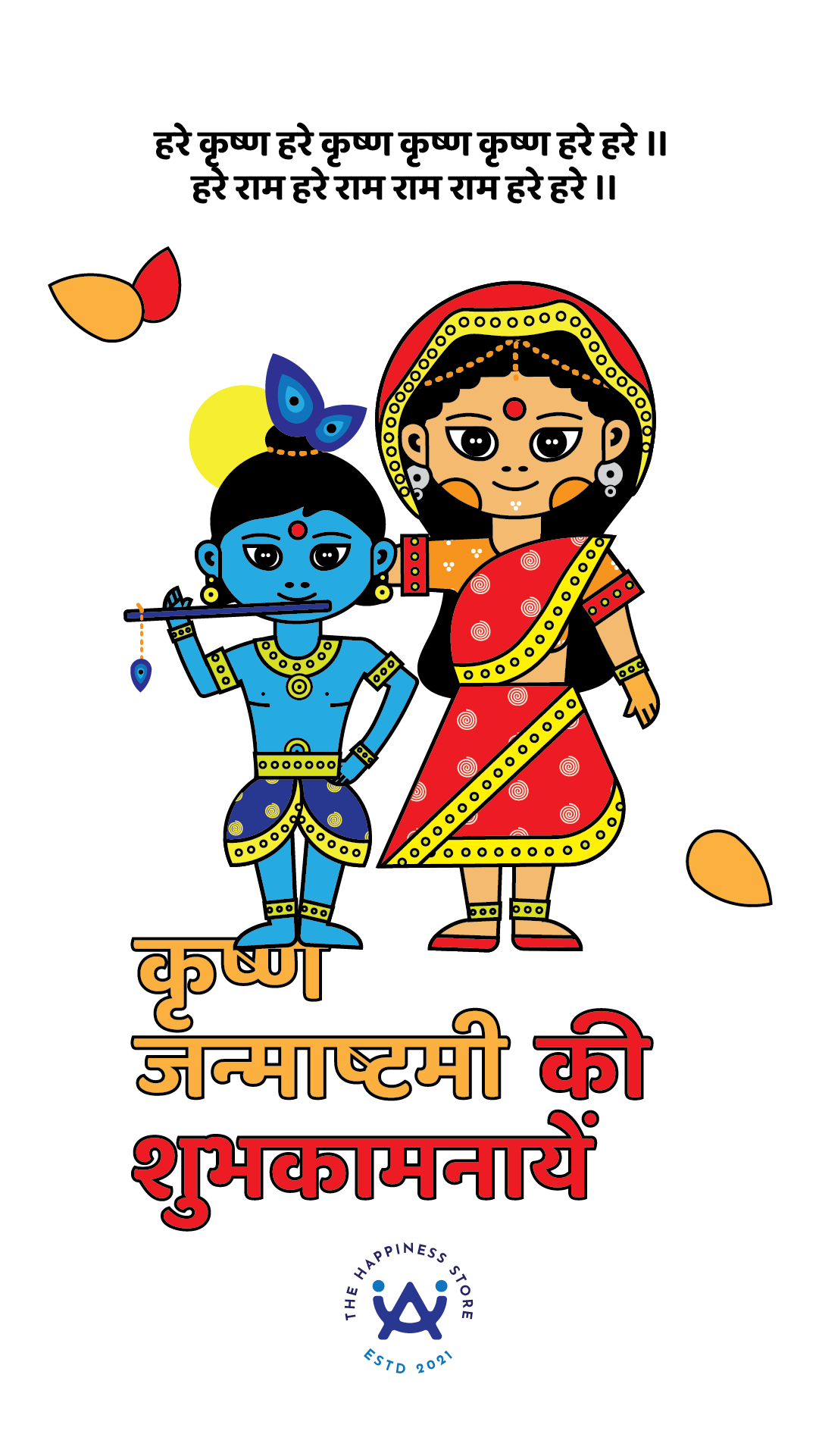 Artboard 43Janmashtami.png